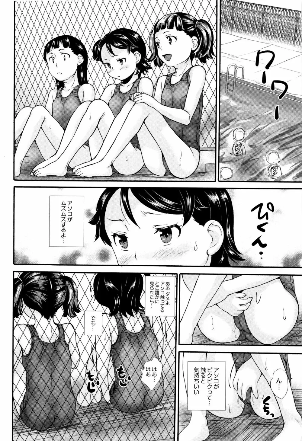 新装版 絶対痴漢電車 Page.95