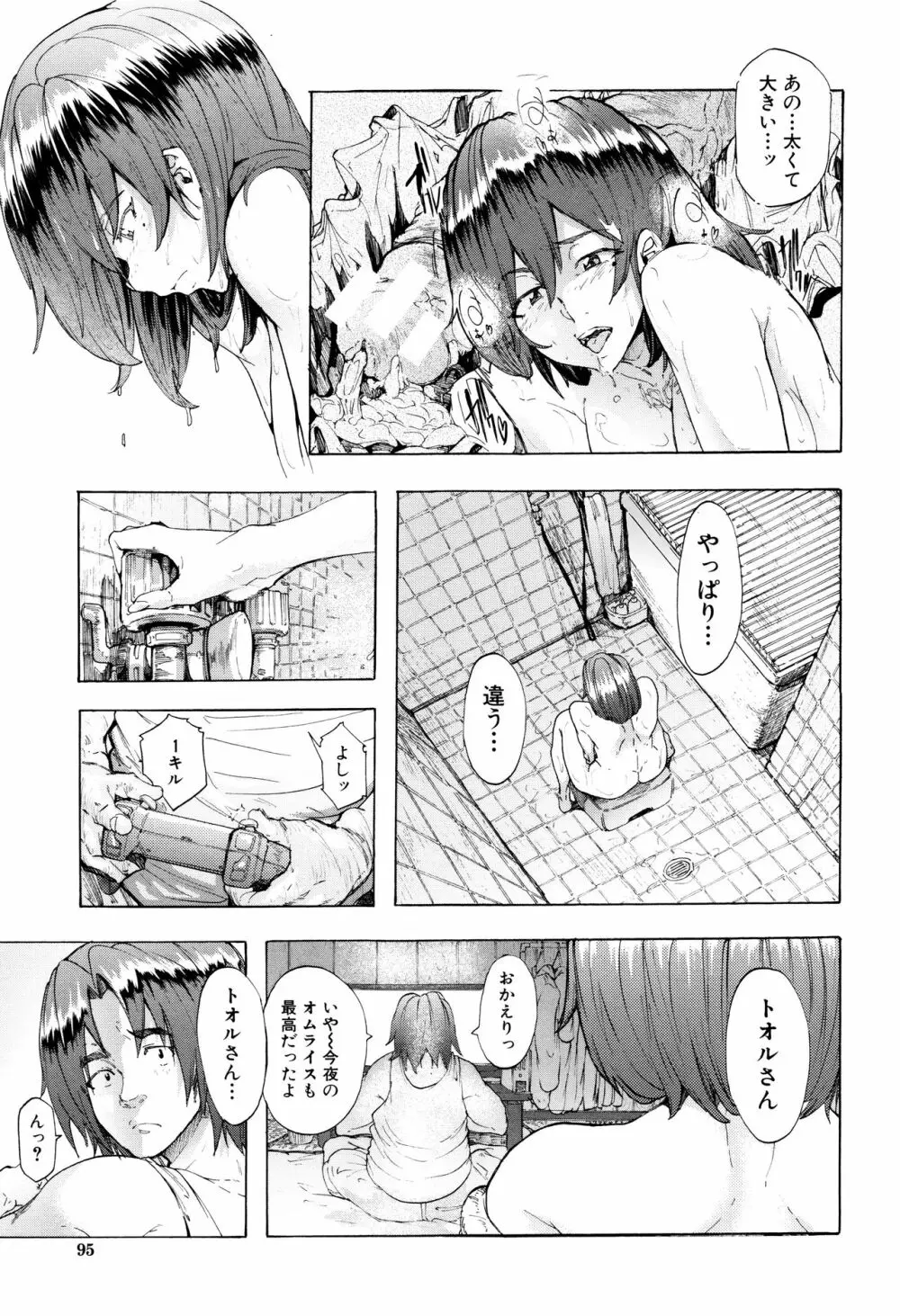 蹂躙の雨 Page.100