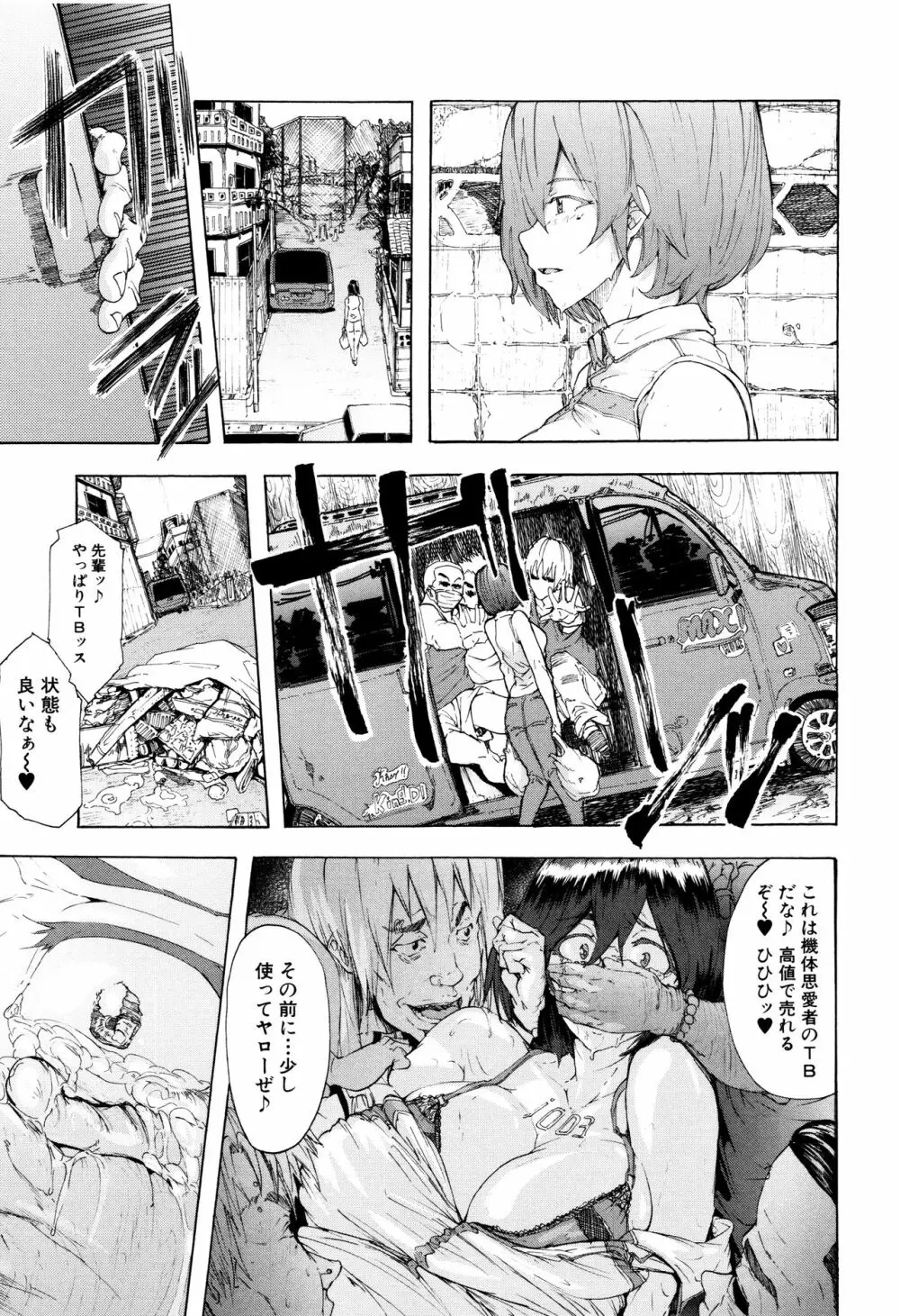 蹂躙の雨 Page.114