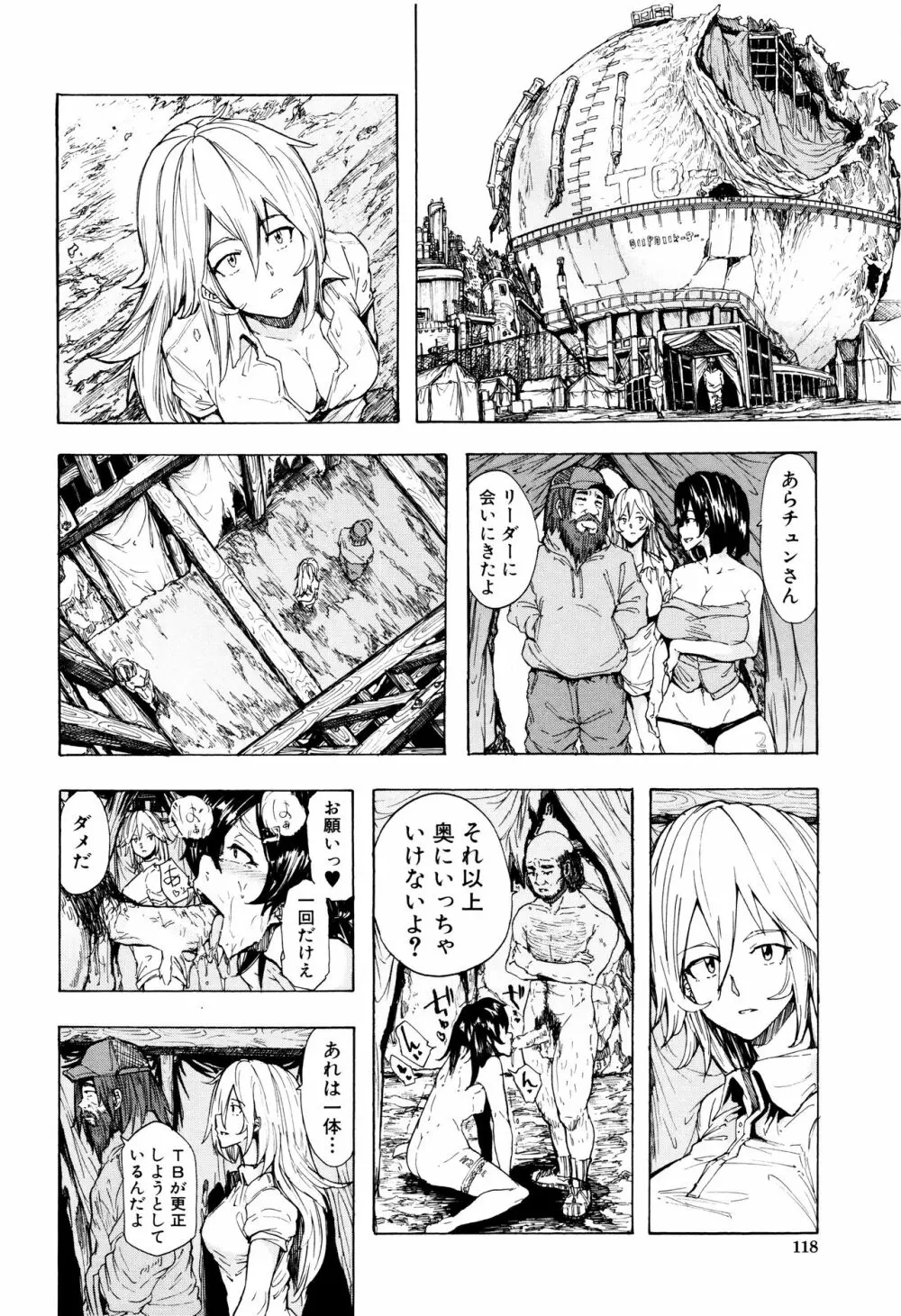 蹂躙の雨 Page.123