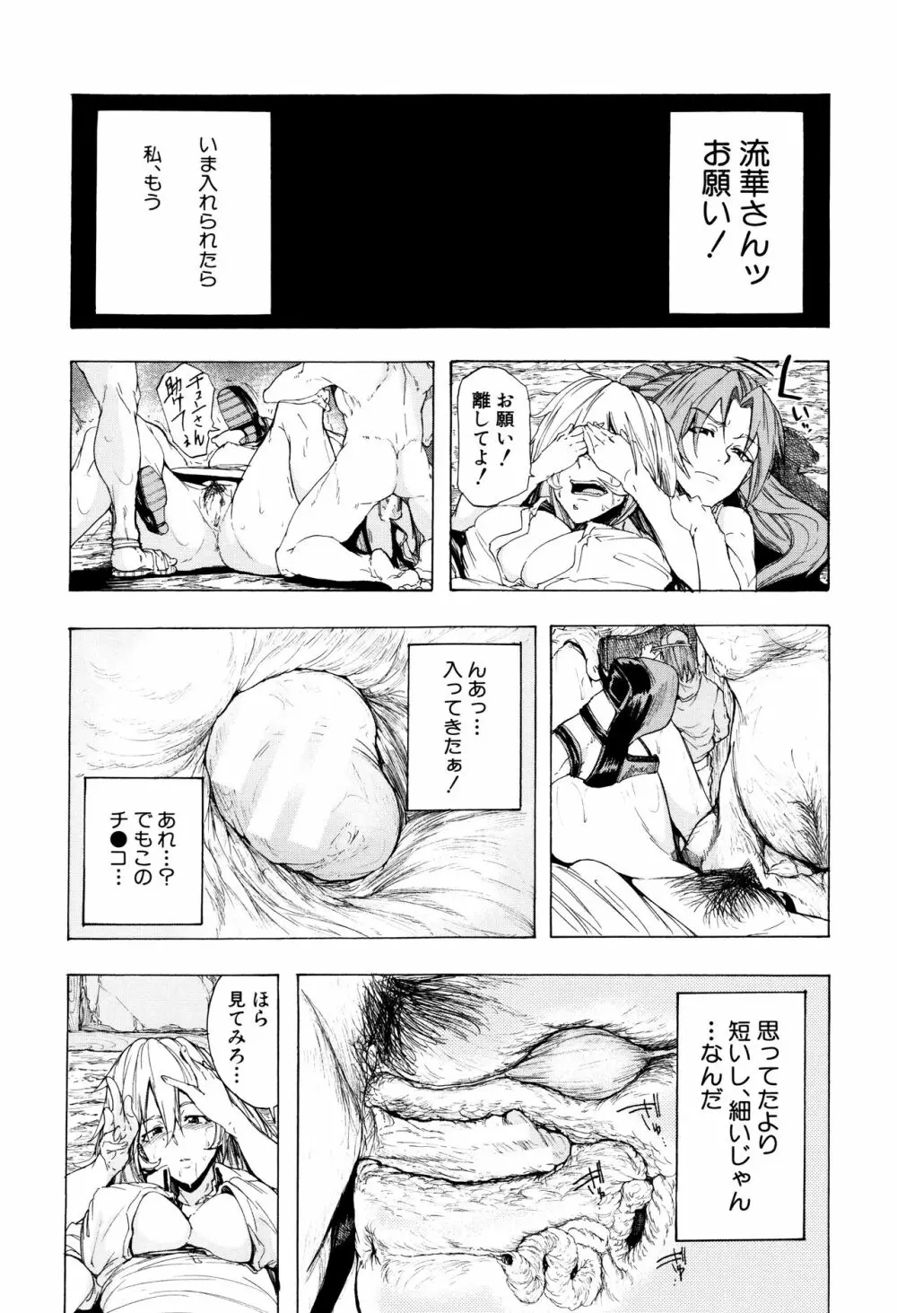 蹂躙の雨 Page.130