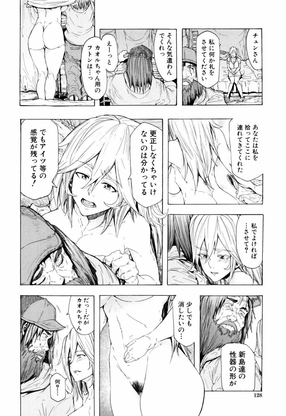 蹂躙の雨 Page.133