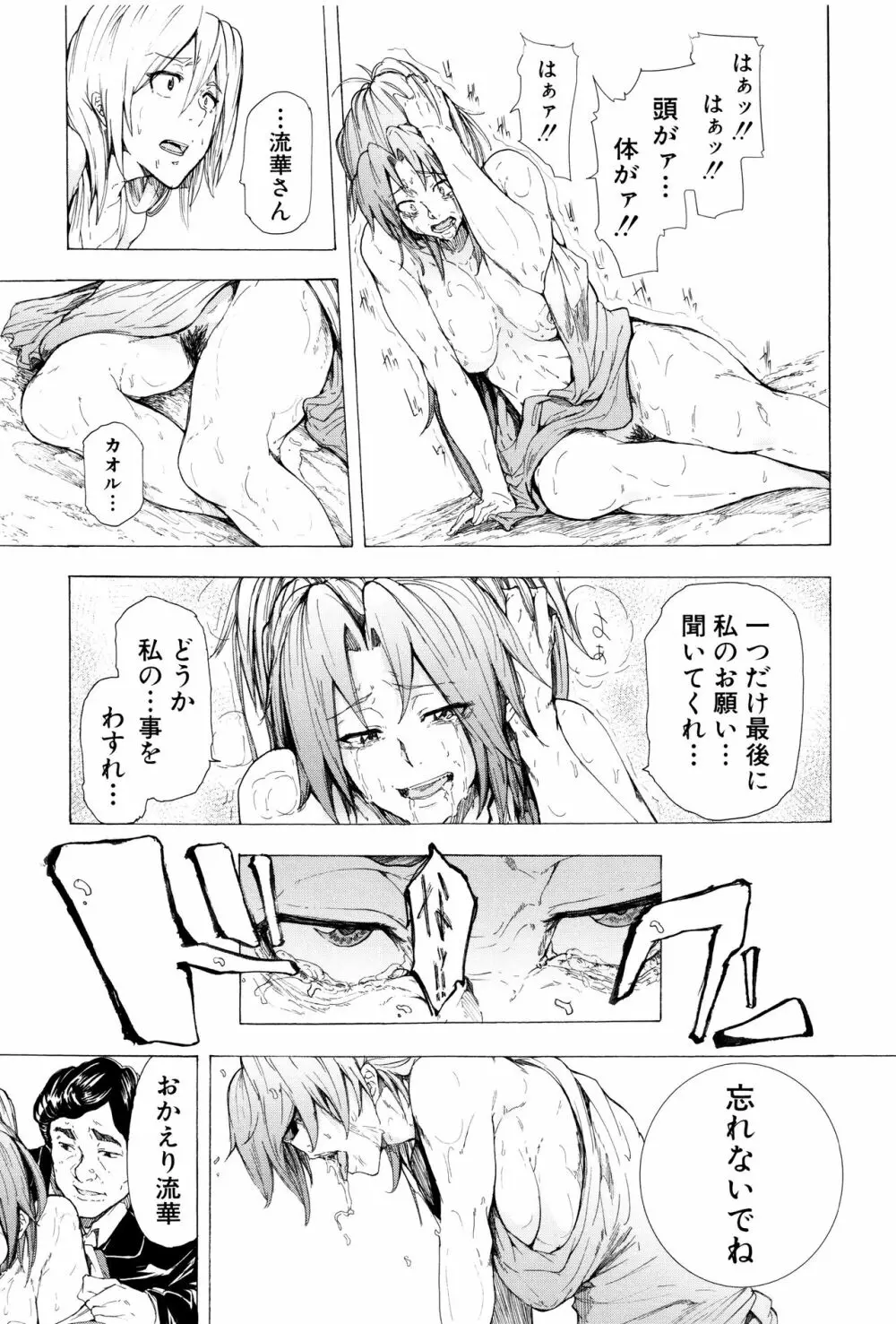 蹂躙の雨 Page.174