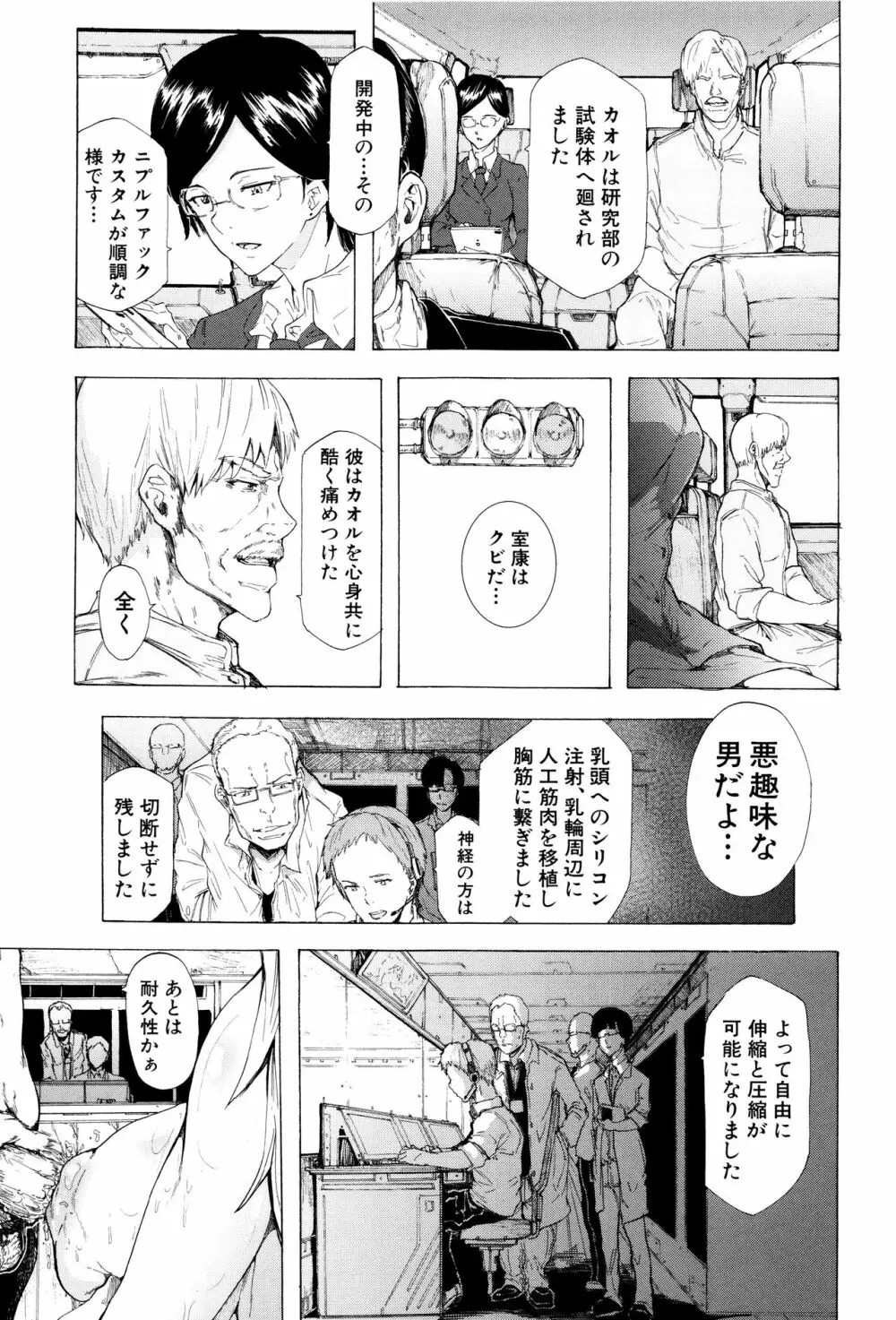 蹂躙の雨 Page.200