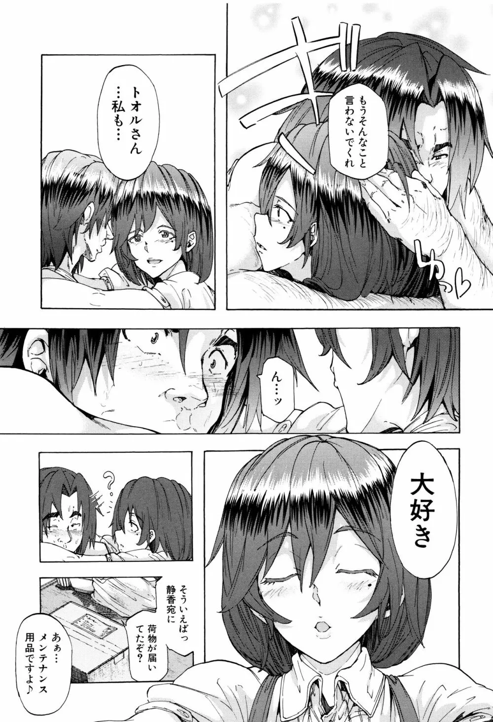 蹂躙の雨 Page.96