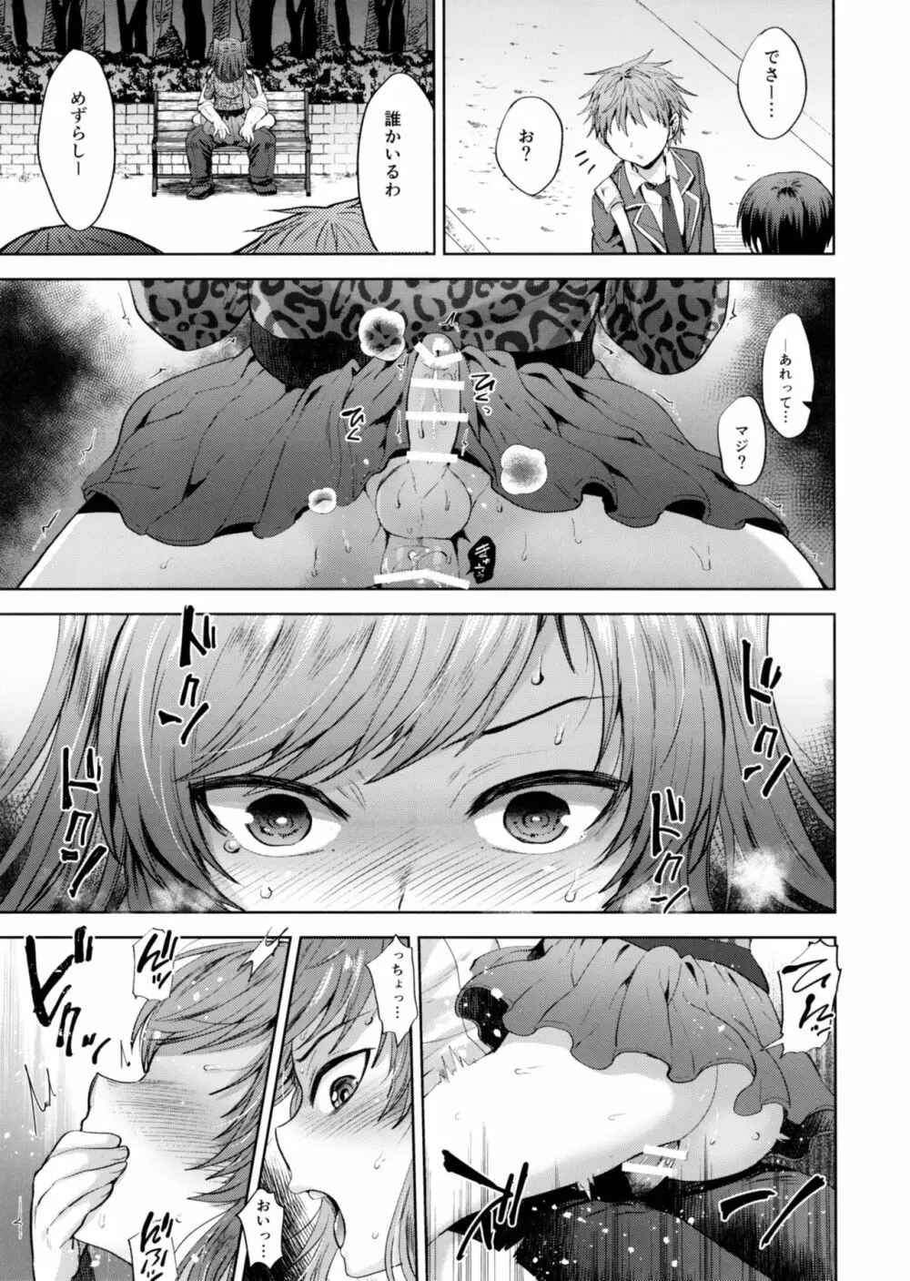 しおちゃんとおそとであそぼう Page.17