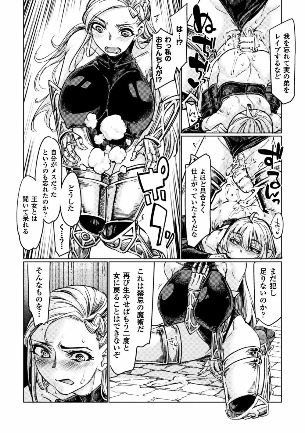 正義のヒロイン姦獄ファイル Vol.15 Page.102