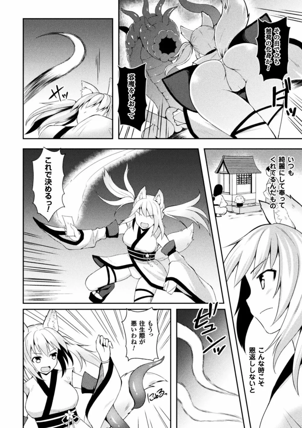 正義のヒロイン姦獄ファイル Vol.15 Page.106