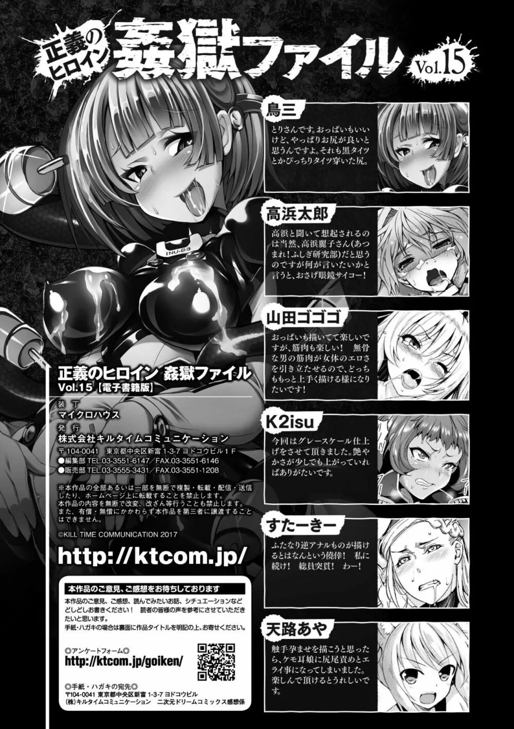 正義のヒロイン姦獄ファイル Vol.15 Page.130