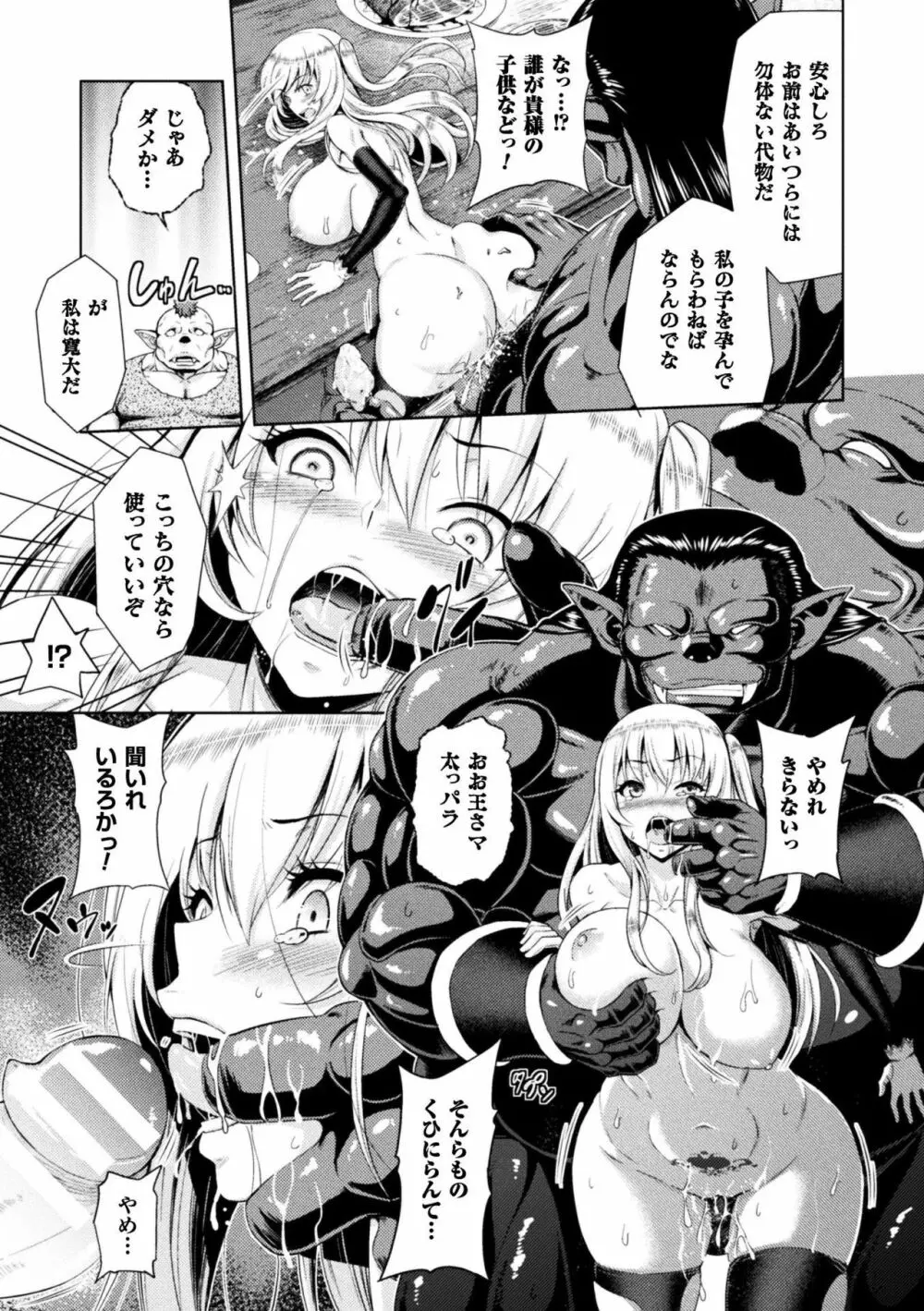 正義のヒロイン姦獄ファイル Vol.15 Page.43