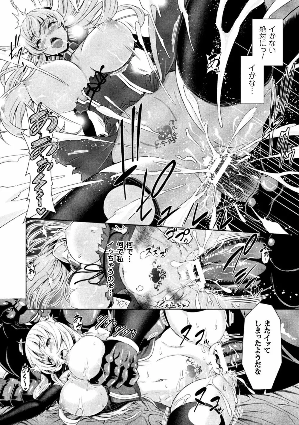 正義のヒロイン姦獄ファイル Vol.15 Page.48