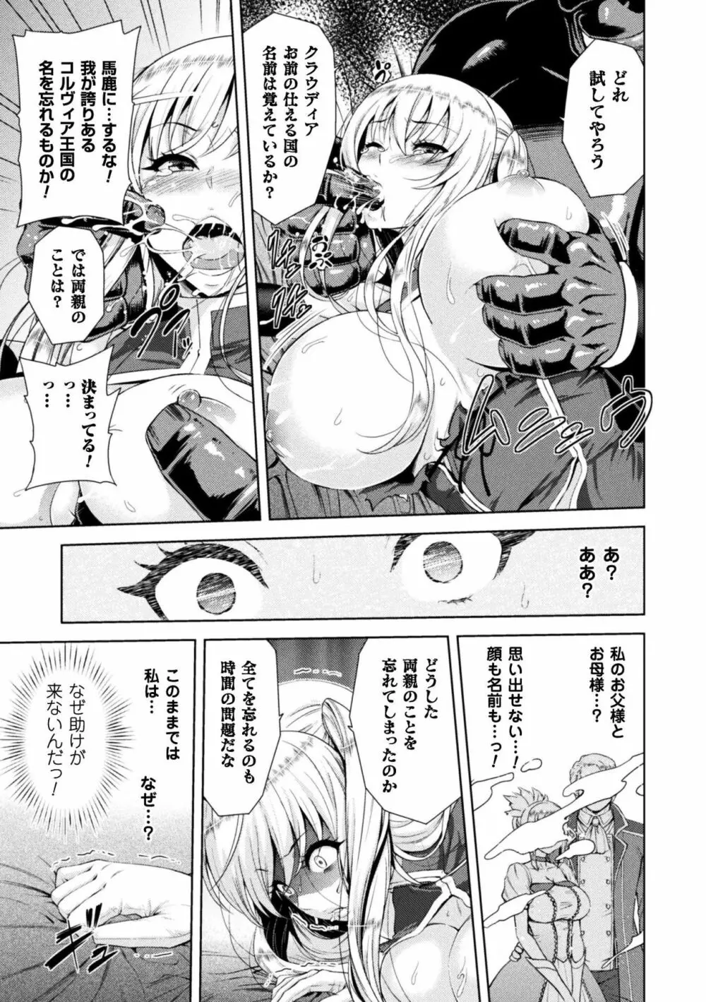 正義のヒロイン姦獄ファイル Vol.15 Page.49