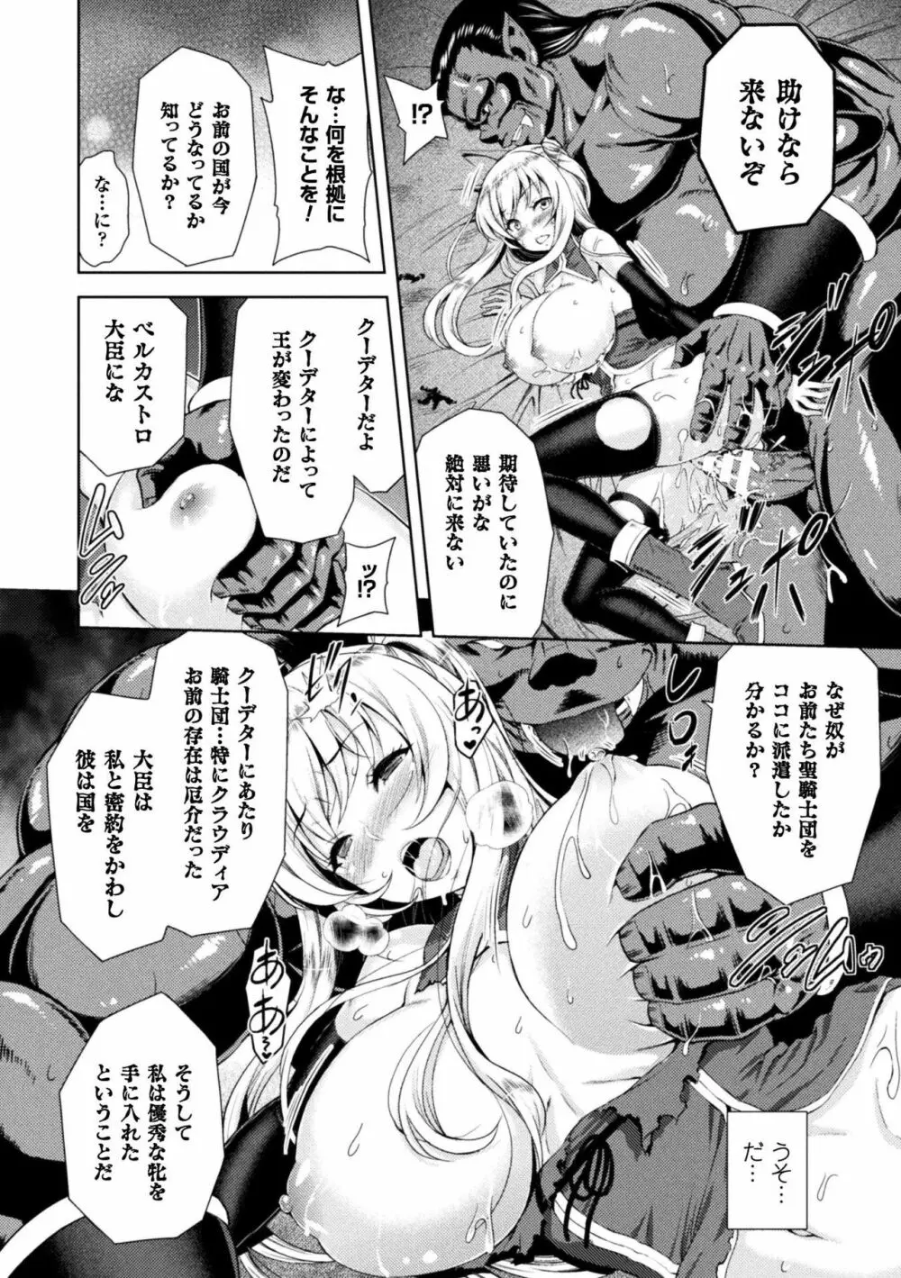 正義のヒロイン姦獄ファイル Vol.15 Page.50