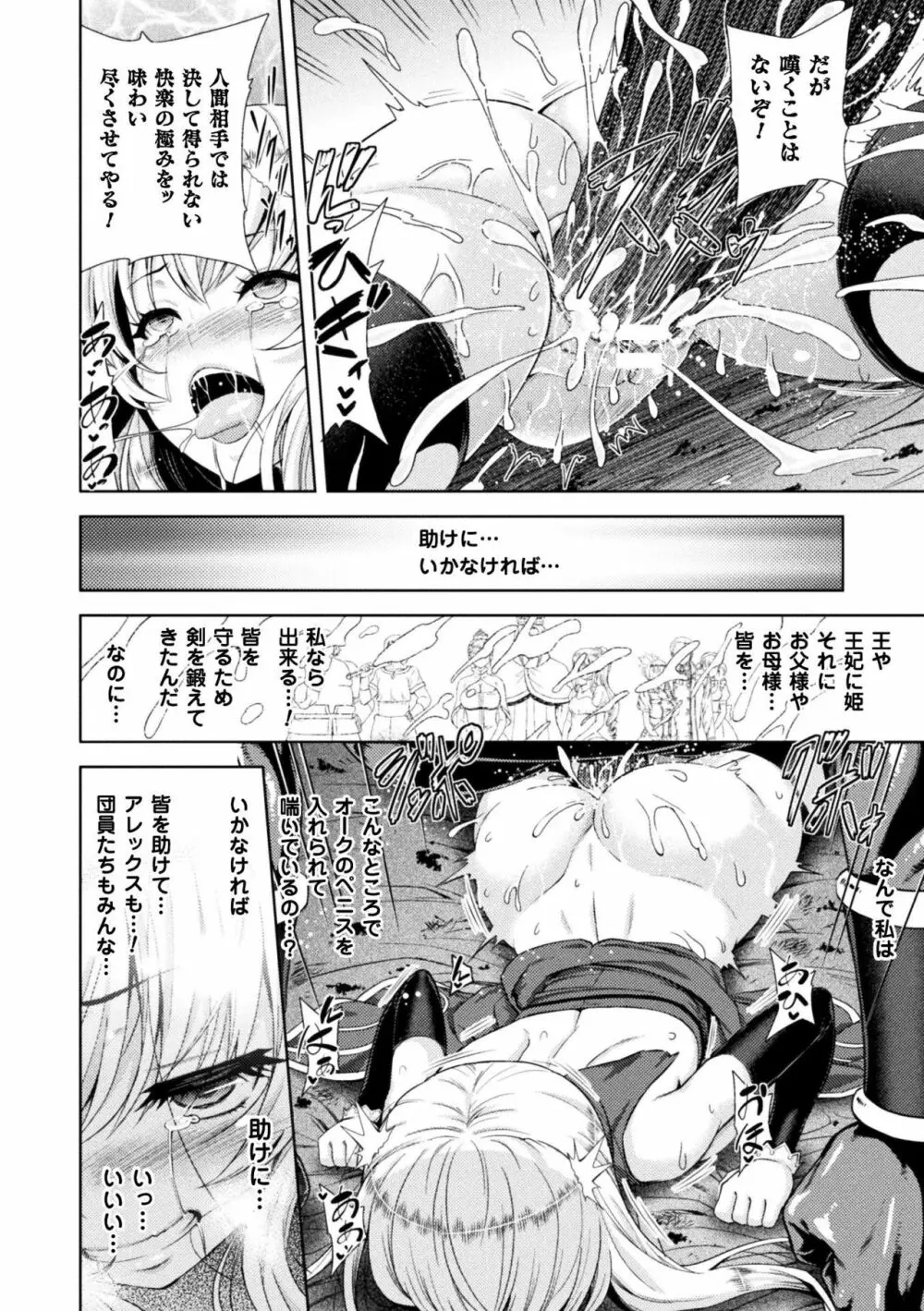 正義のヒロイン姦獄ファイル Vol.15 Page.52