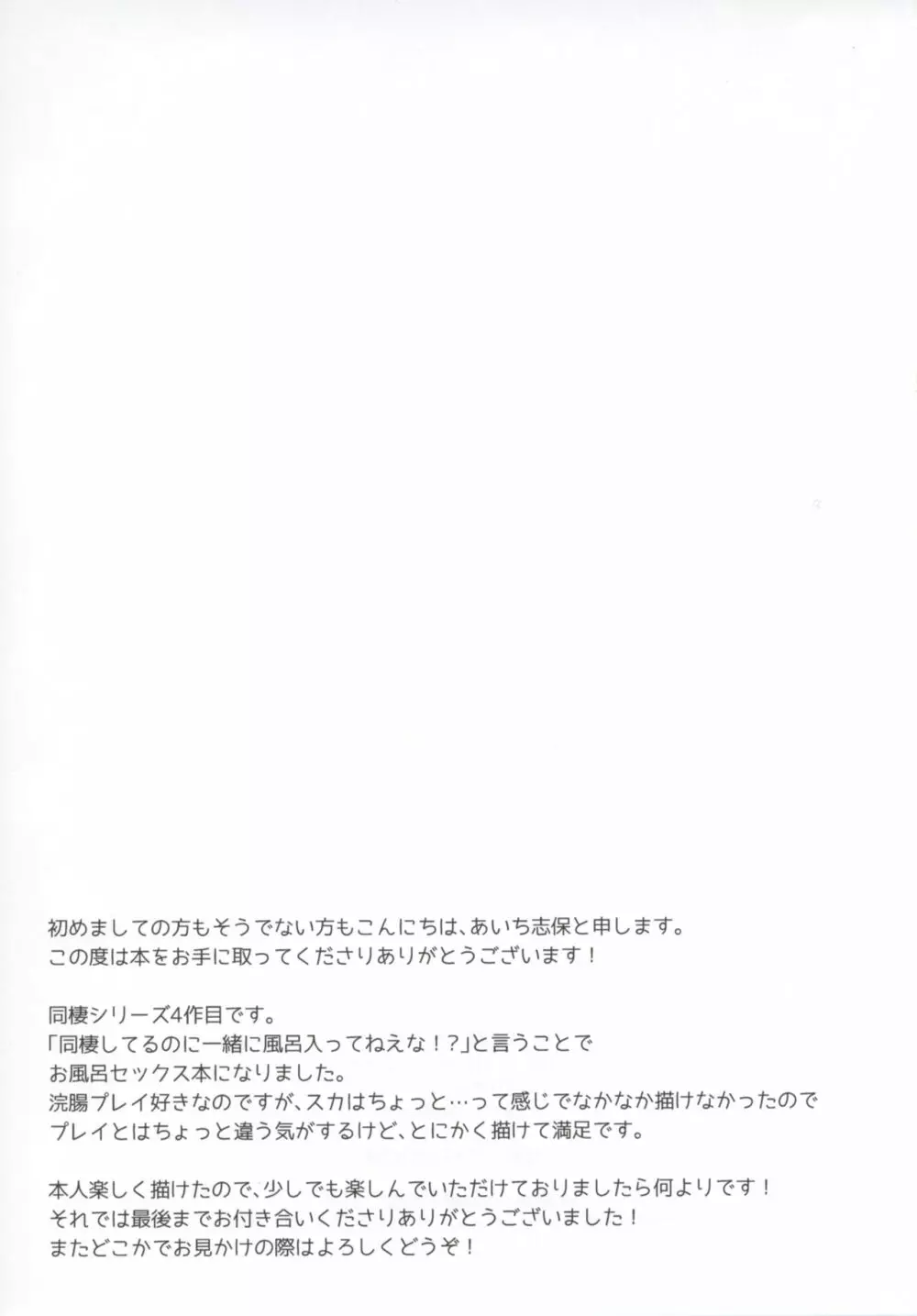 同棲始めました4 Page.24