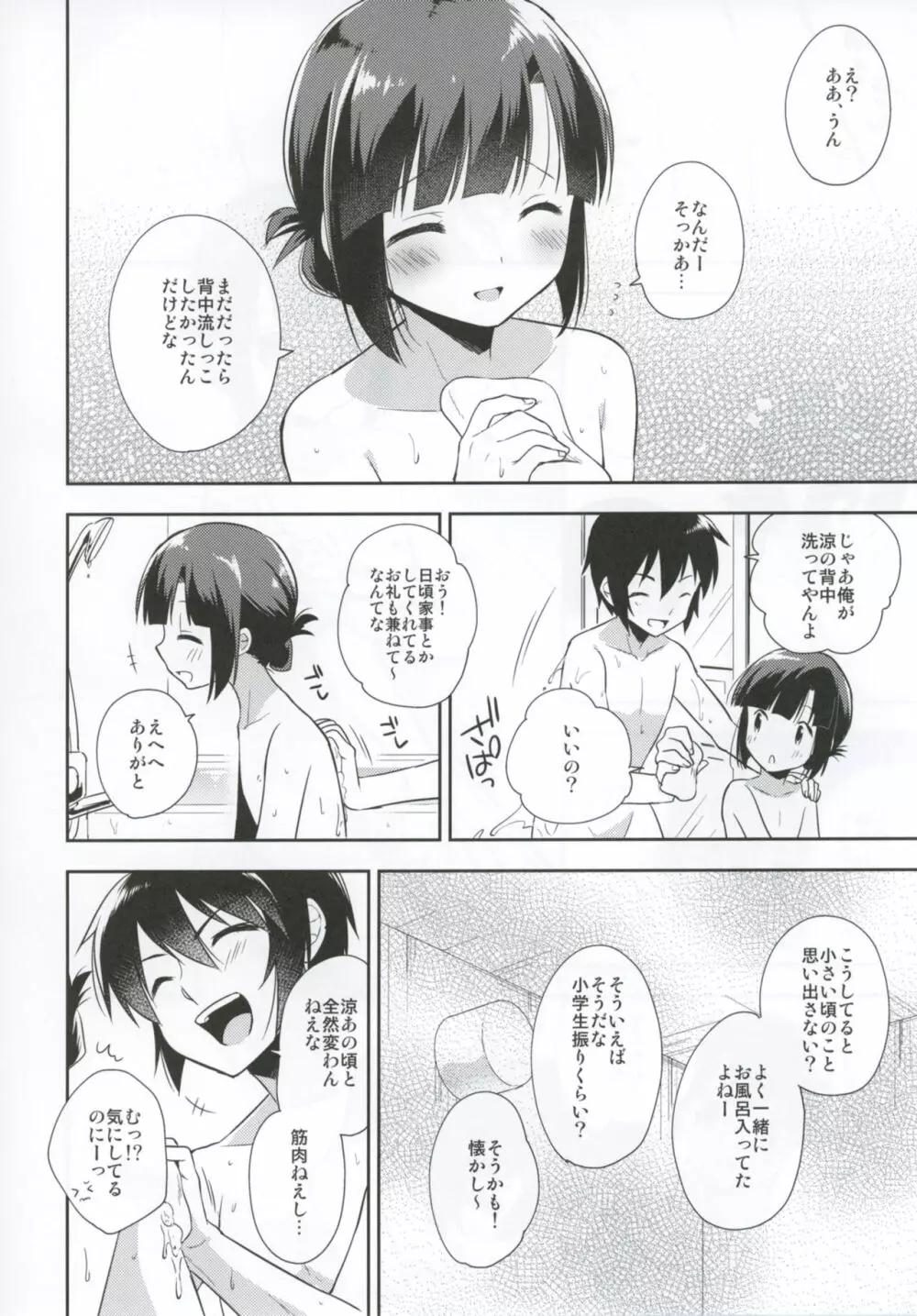 同棲始めました4 Page.7