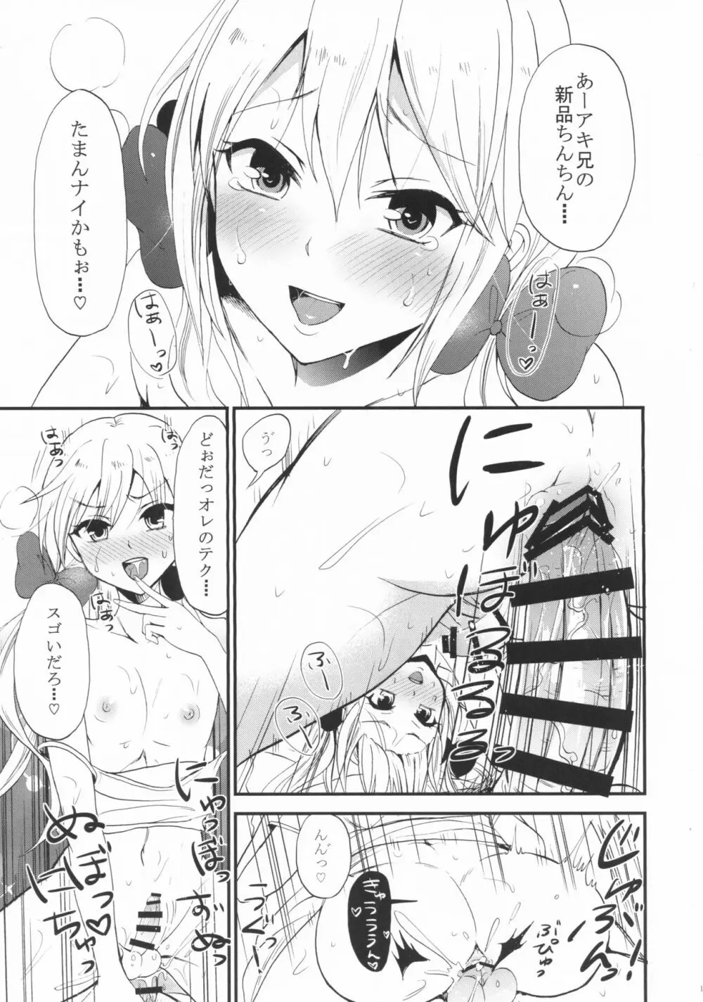 おとうとらいふ Page.14