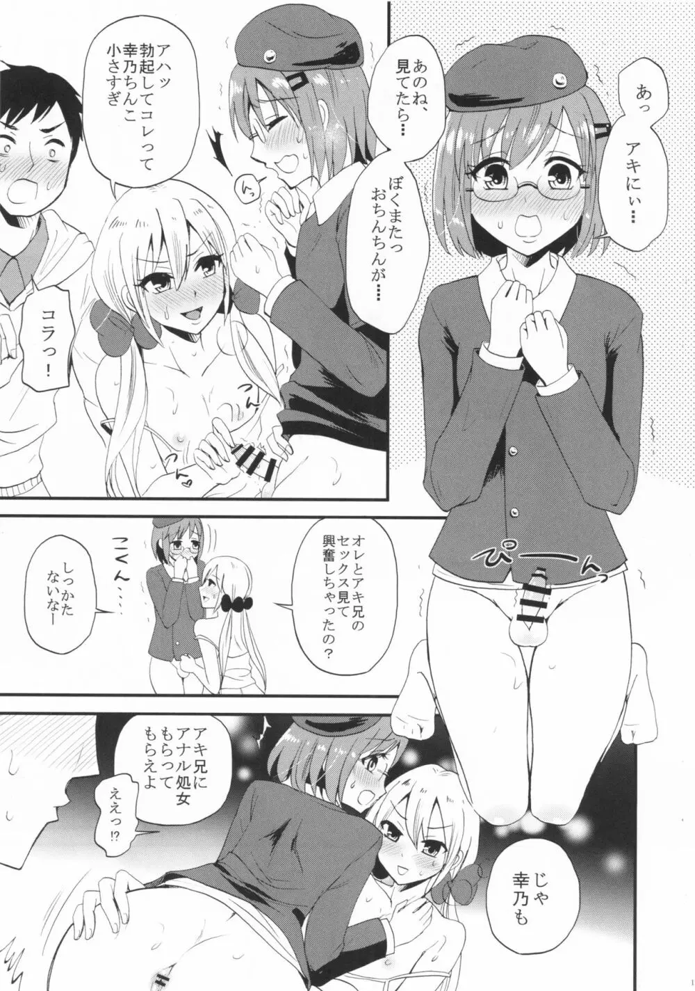 おとうとらいふ Page.18