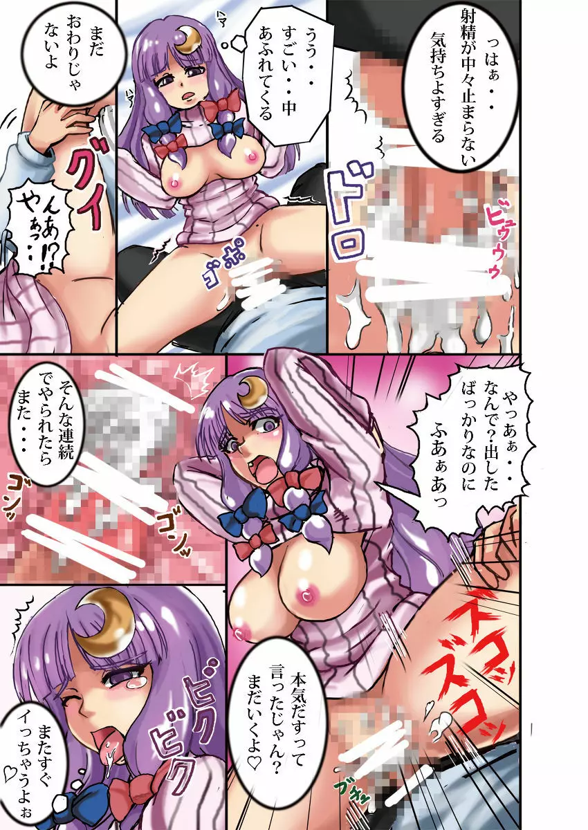 同居彼女パチュリー Page.14