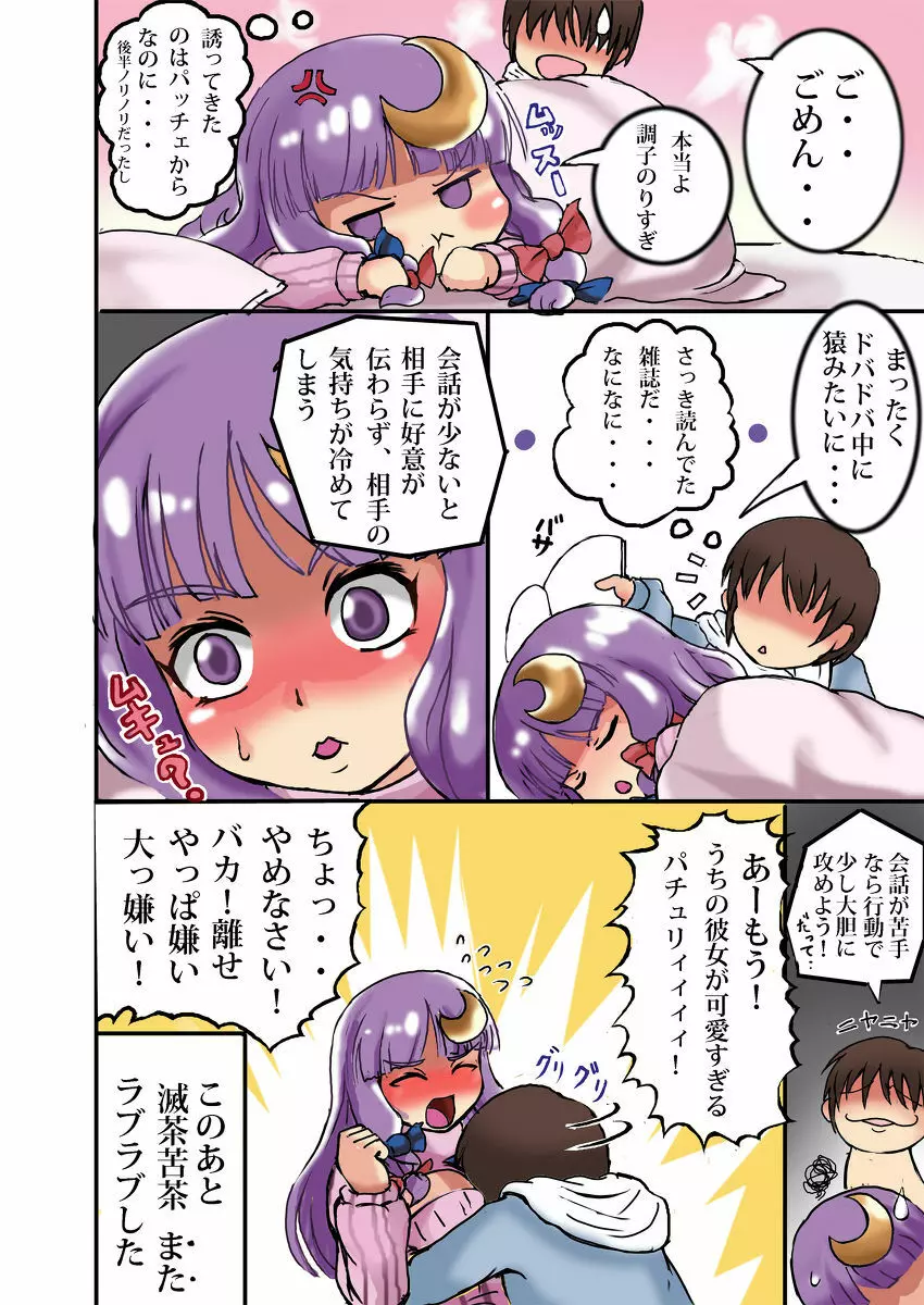 同居彼女パチュリー Page.19