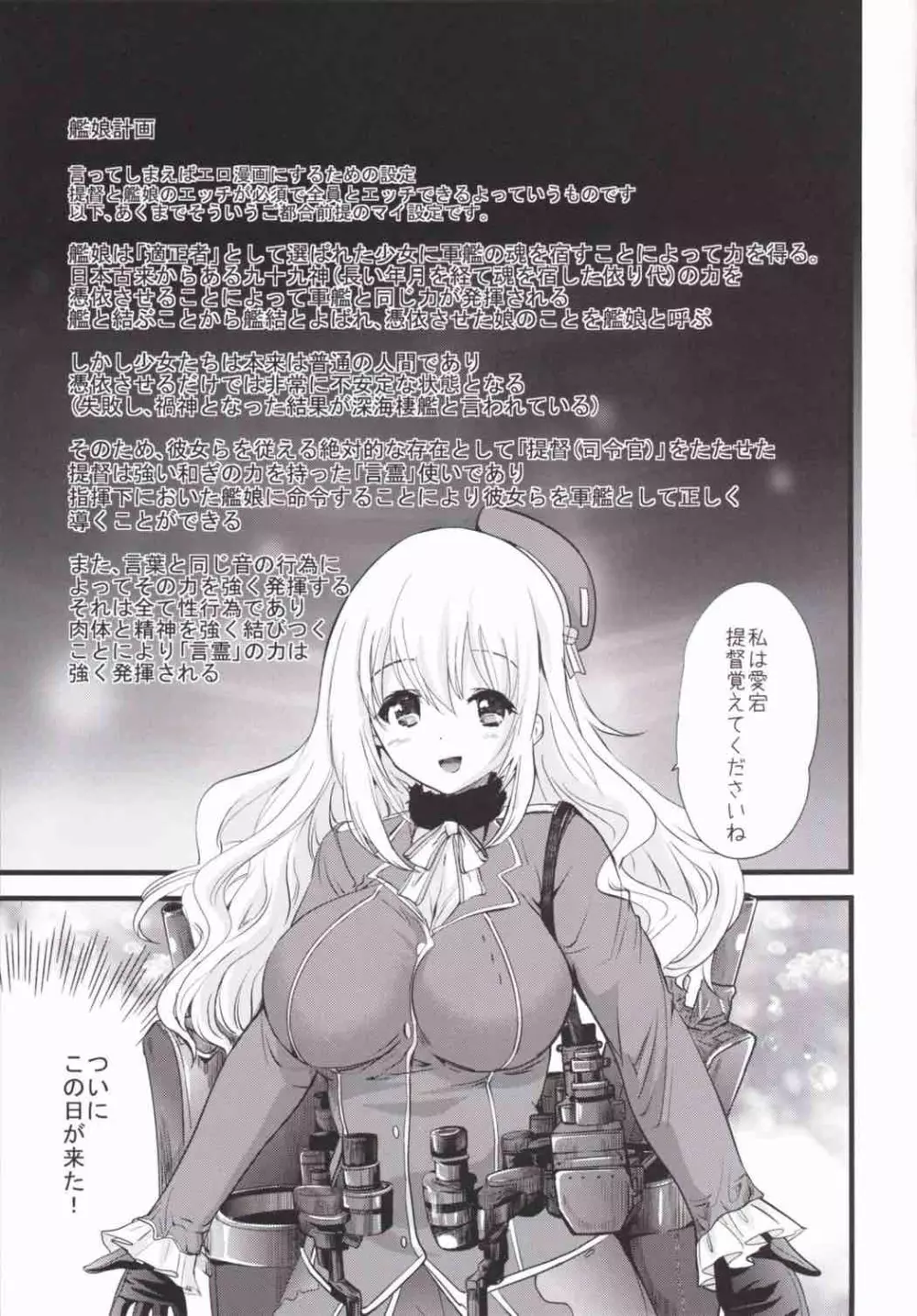 ぺたぷにとおっぱいと膣出し鎮守府恋模様 Page.14