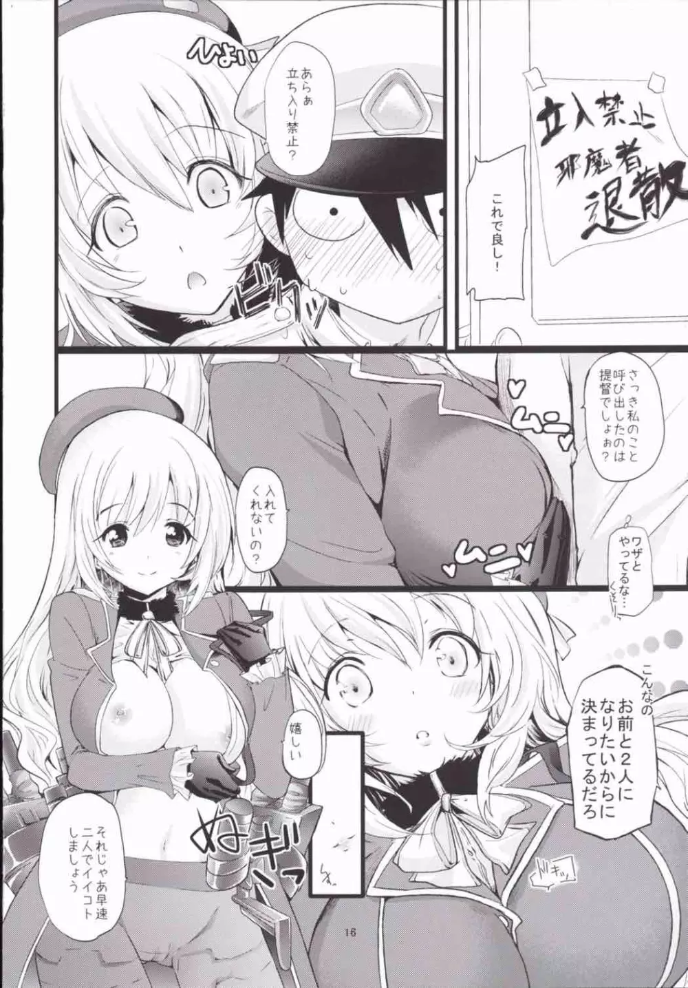 ぺたぷにとおっぱいと膣出し鎮守府恋模様 Page.15