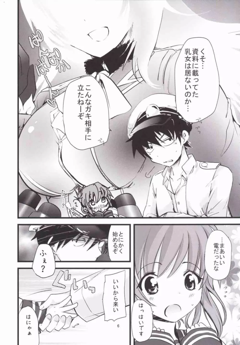 ぺたぷにとおっぱいと膣出し鎮守府恋模様 Page.5