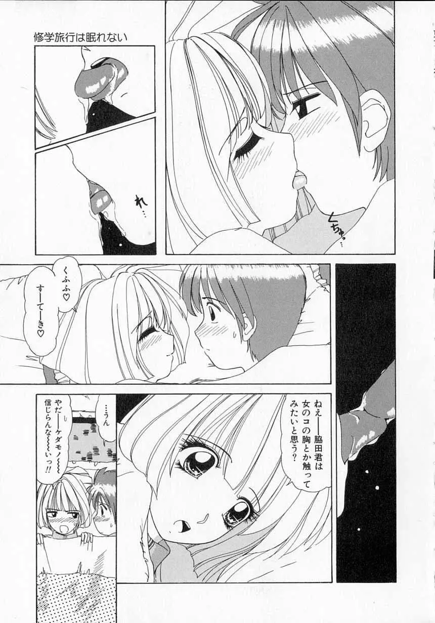 とっておきの悪戯 Page.101