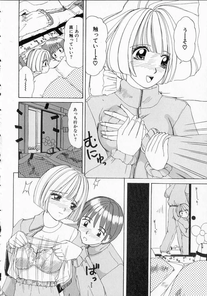 とっておきの悪戯 Page.102