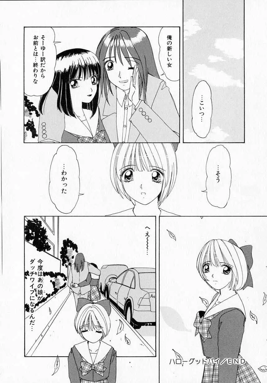 とっておきの悪戯 Page.126