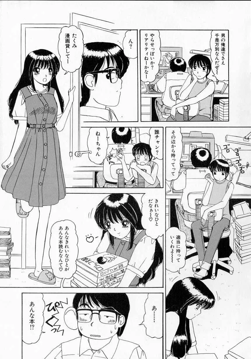 とっておきの悪戯 Page.129