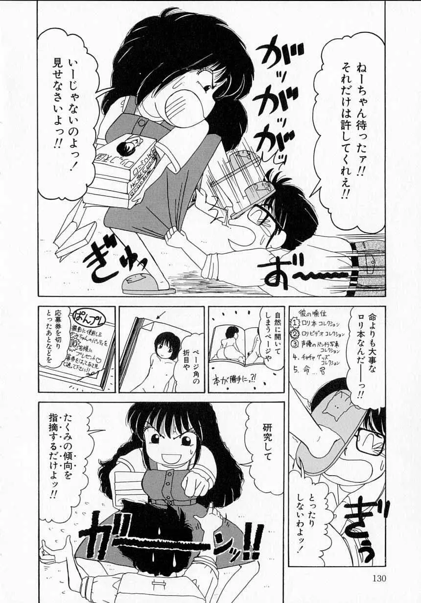 とっておきの悪戯 Page.130