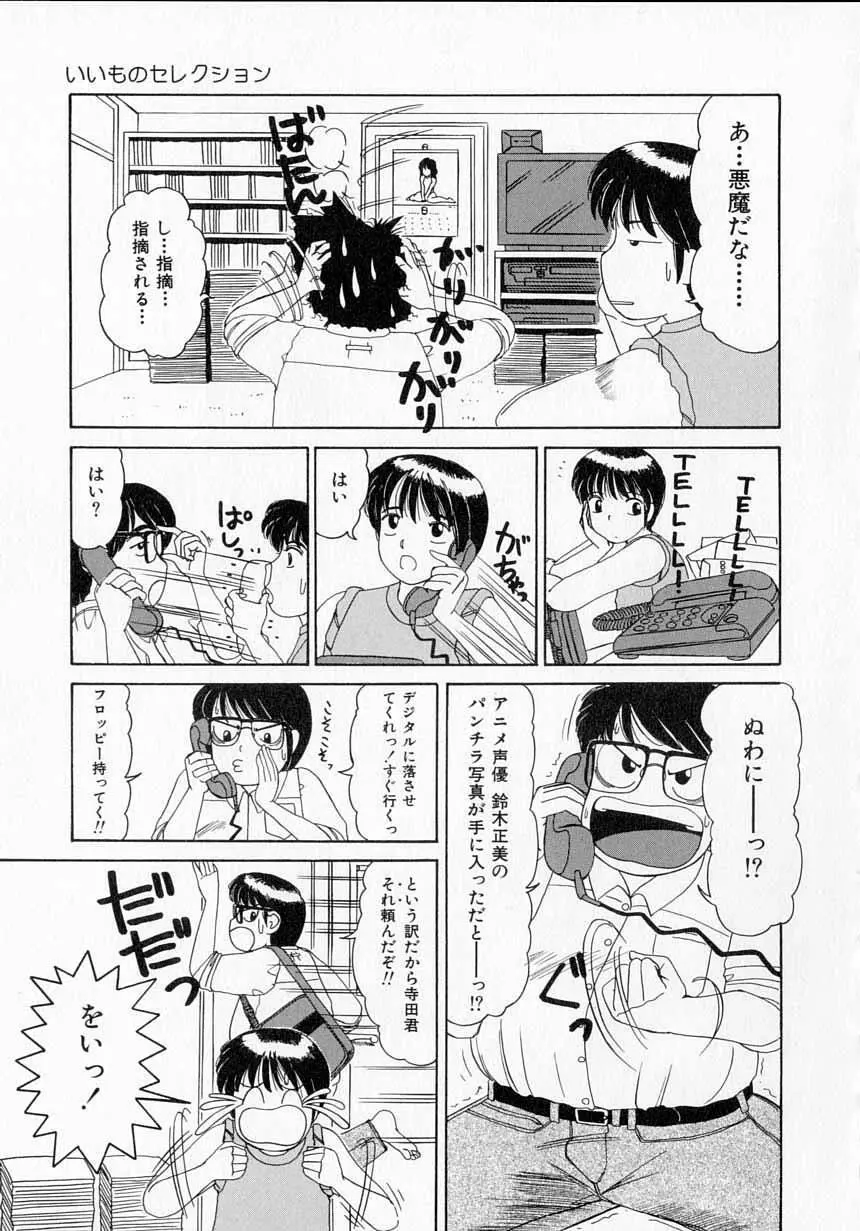 とっておきの悪戯 Page.131