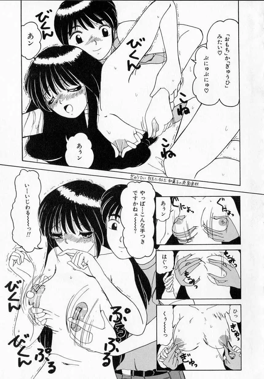 とっておきの悪戯 Page.137