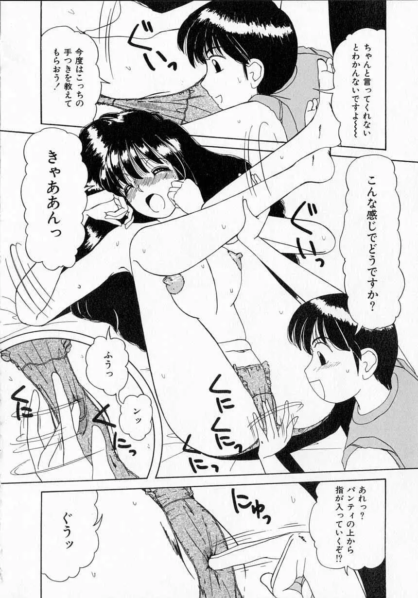 とっておきの悪戯 Page.138