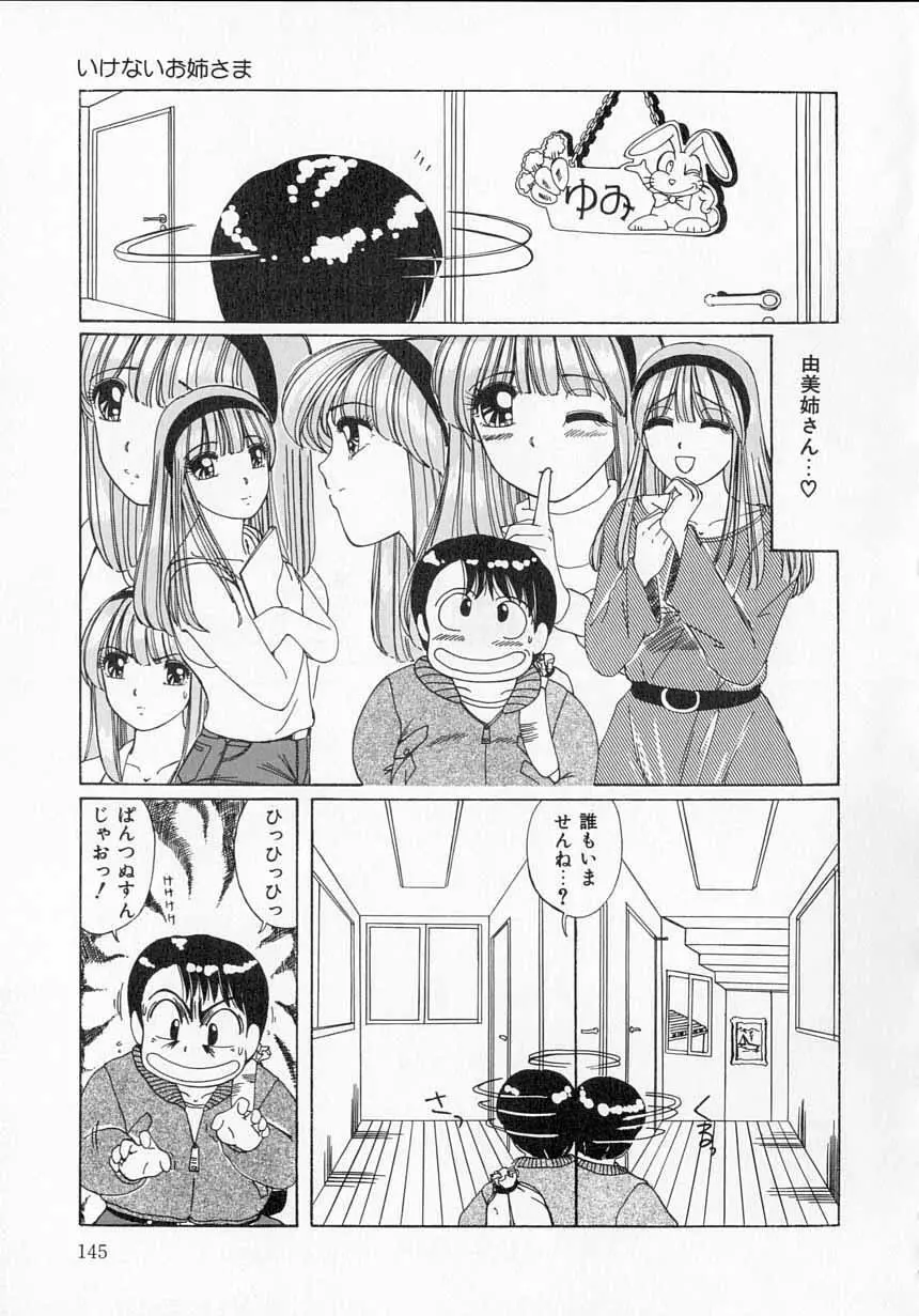 とっておきの悪戯 Page.145