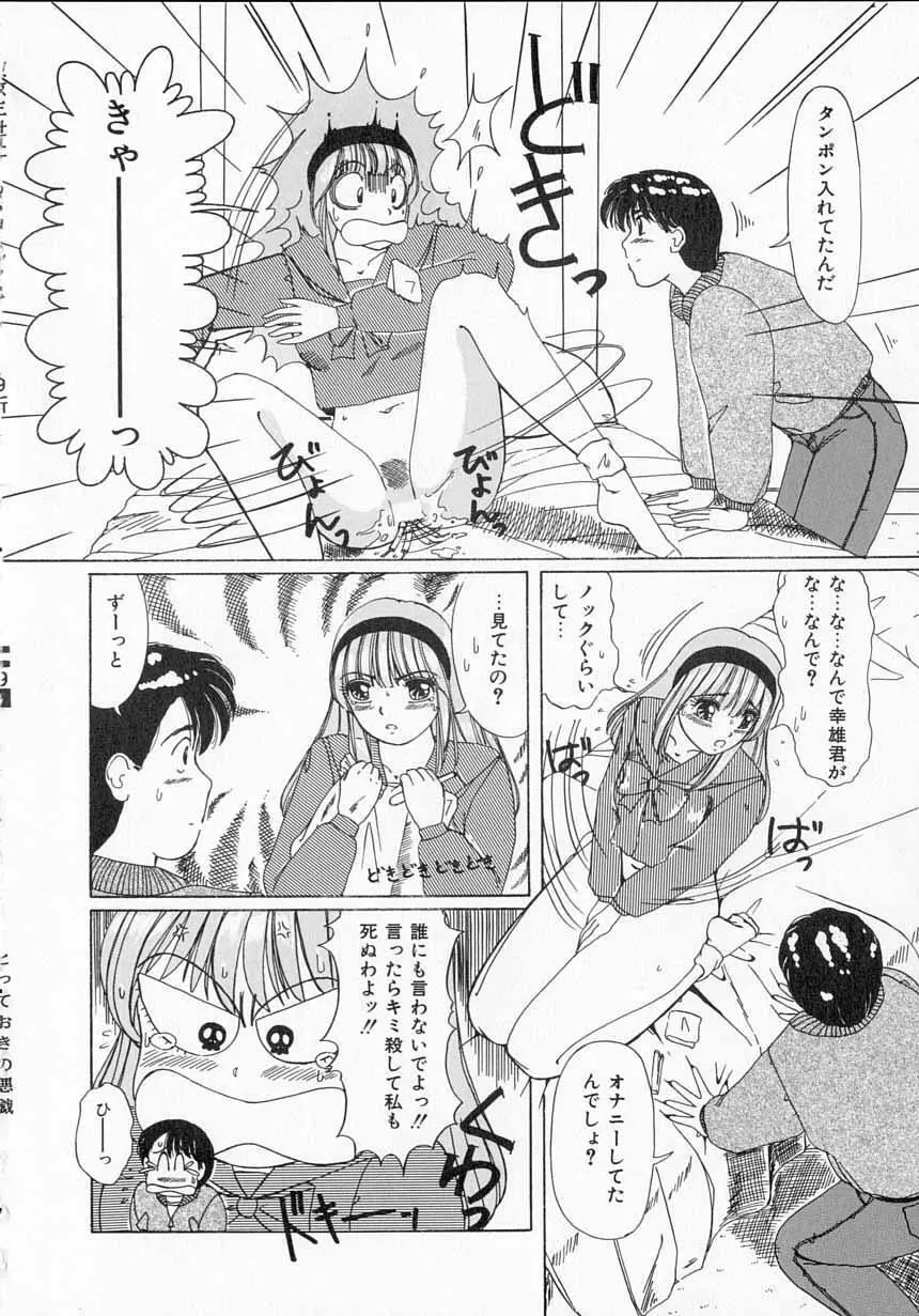 とっておきの悪戯 Page.148