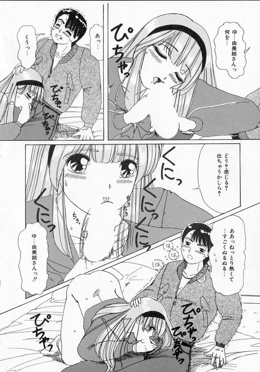 とっておきの悪戯 Page.150