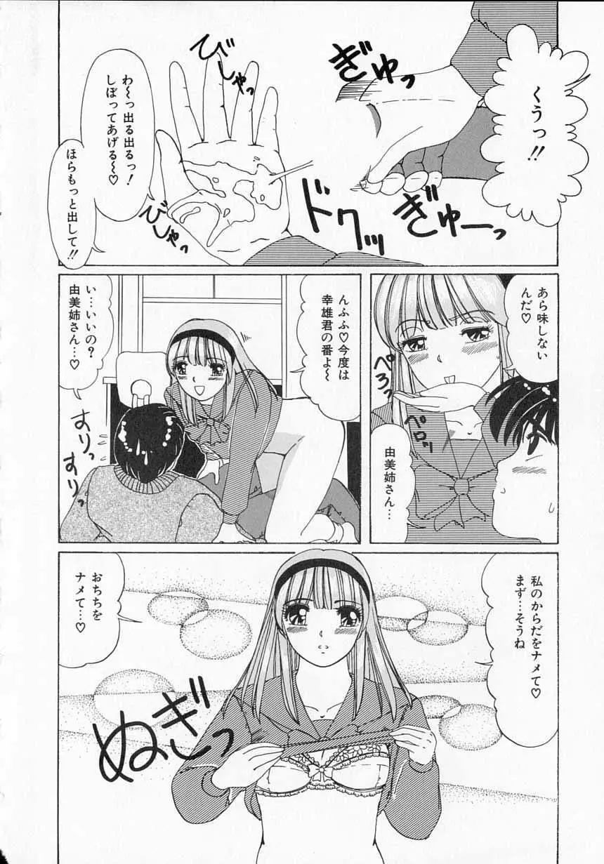 とっておきの悪戯 Page.152