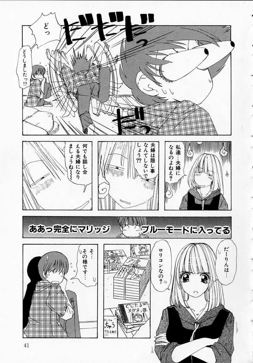 とっておきの悪戯 Page.41