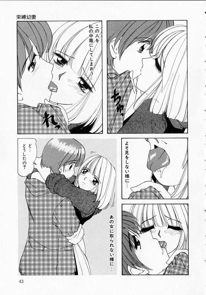 とっておきの悪戯 Page.43