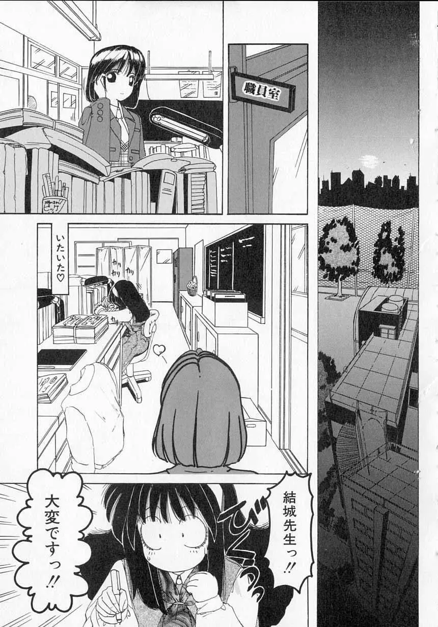 とっておきの悪戯 Page.61