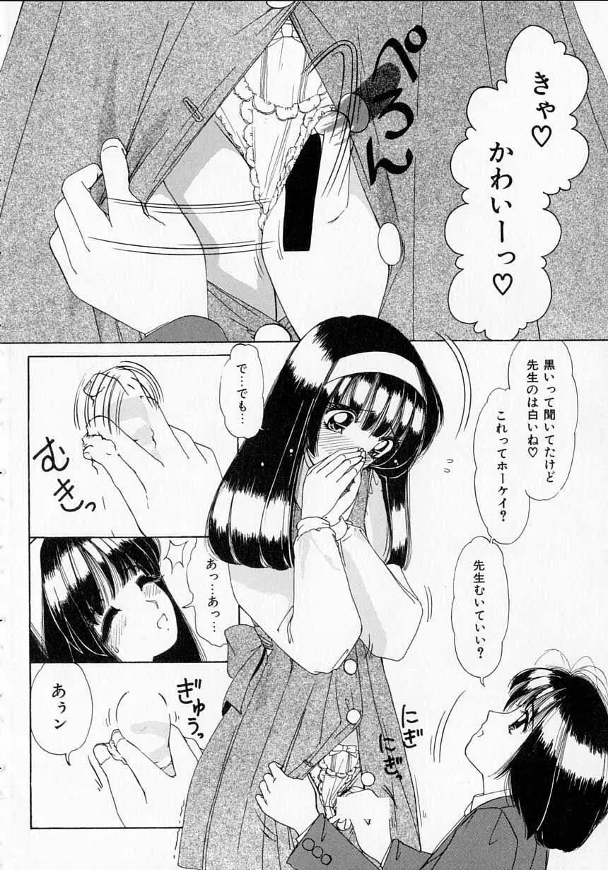 とっておきの悪戯 Page.66