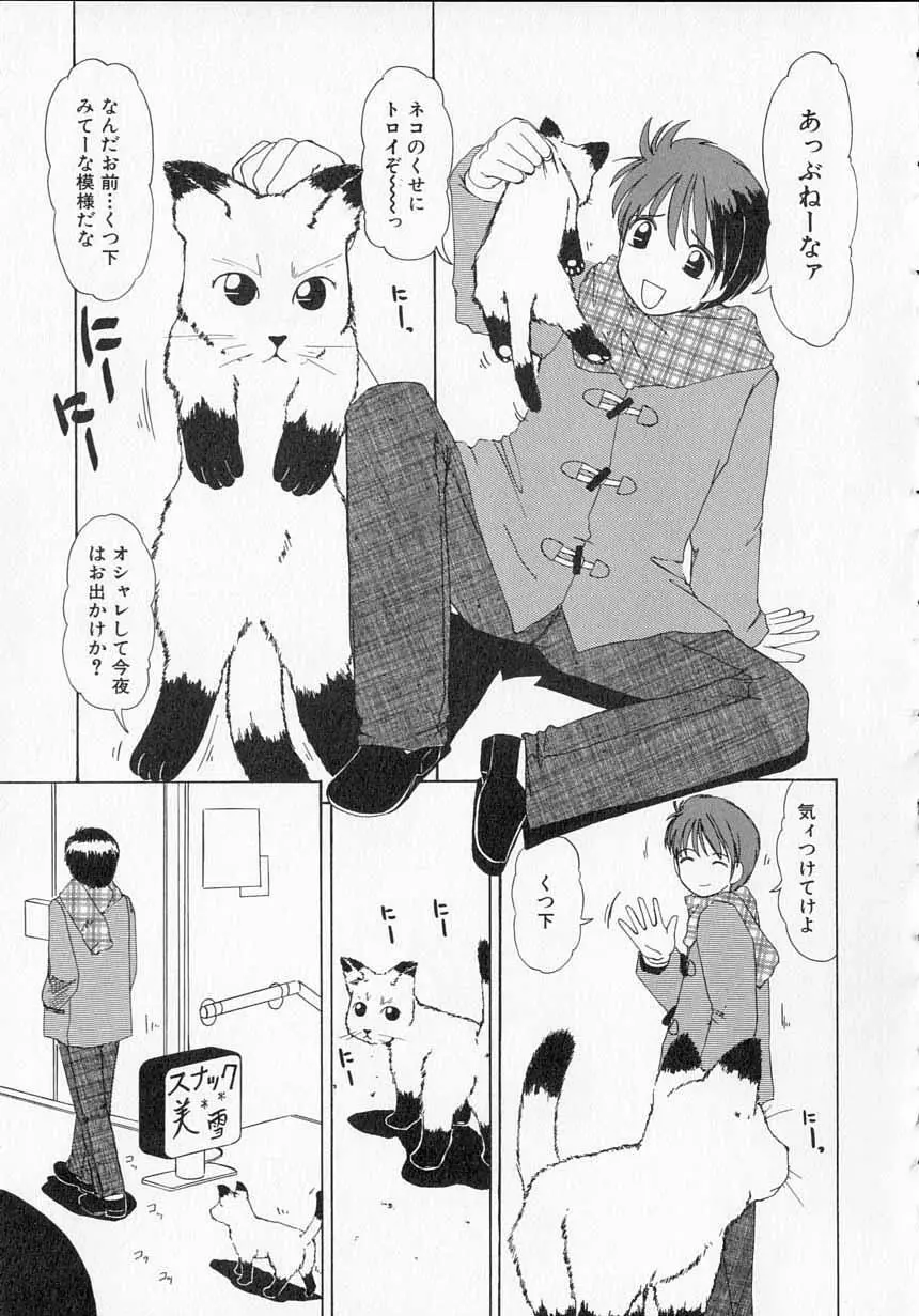 とっておきの悪戯 Page.75