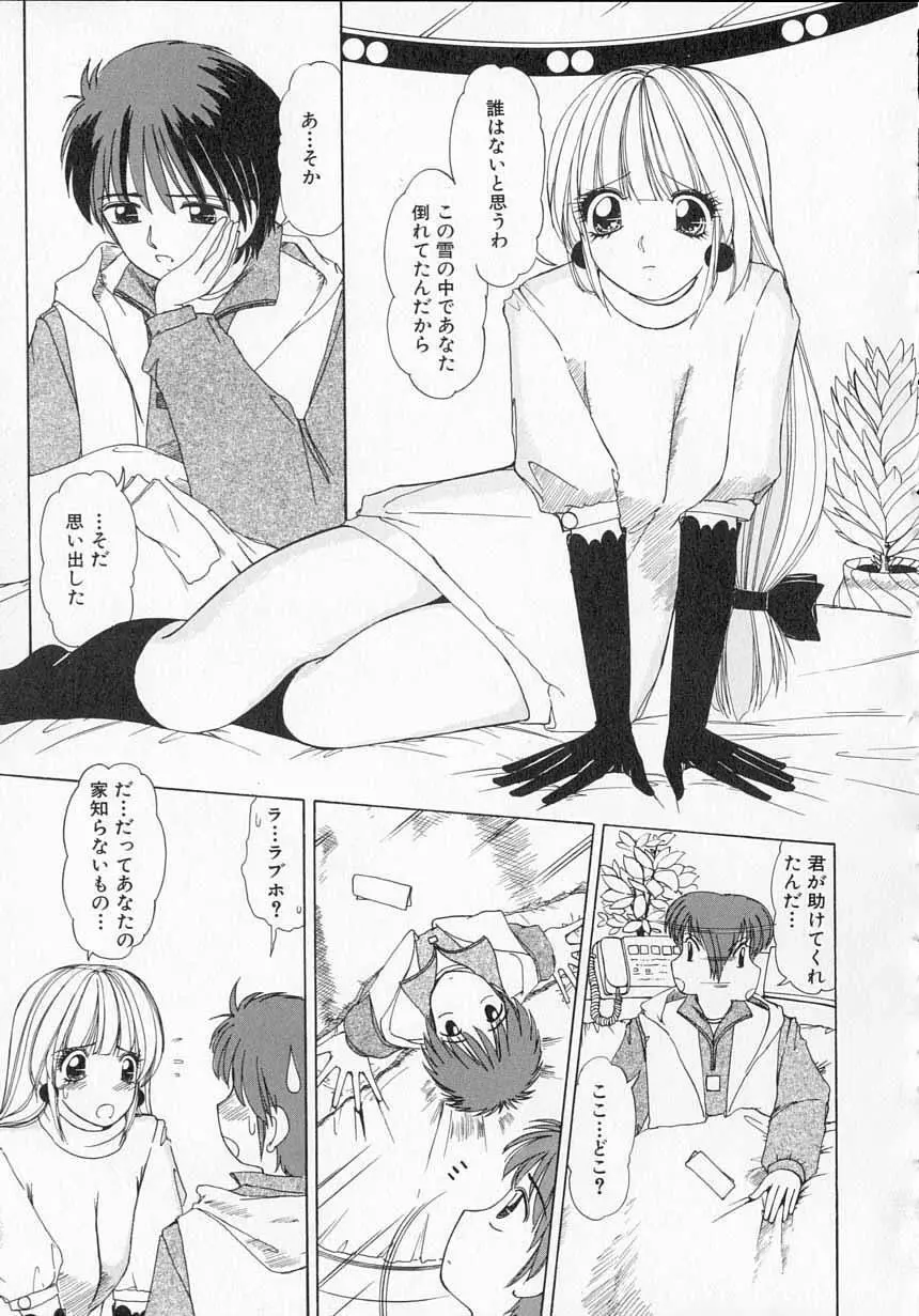 とっておきの悪戯 Page.79