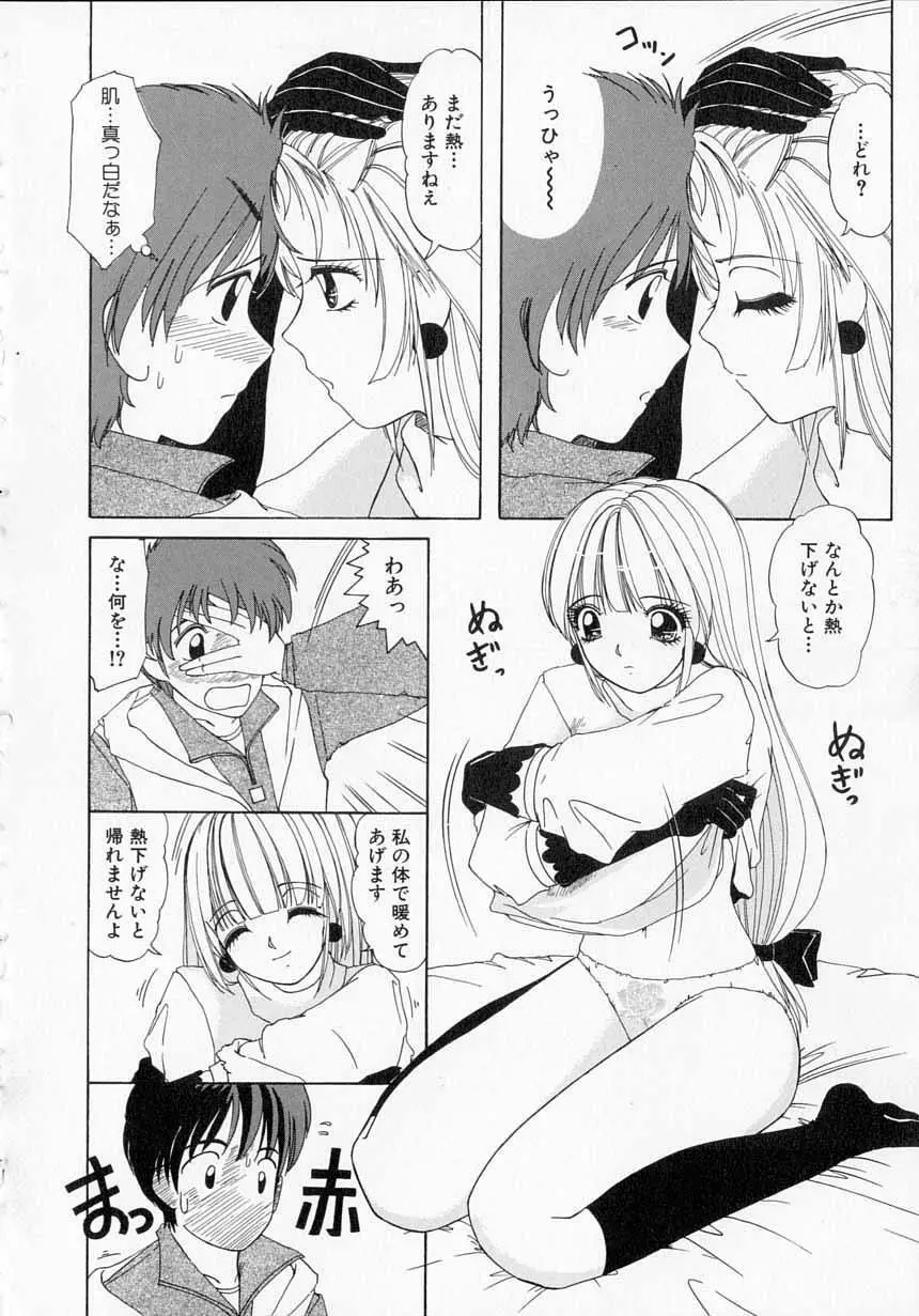 とっておきの悪戯 Page.80