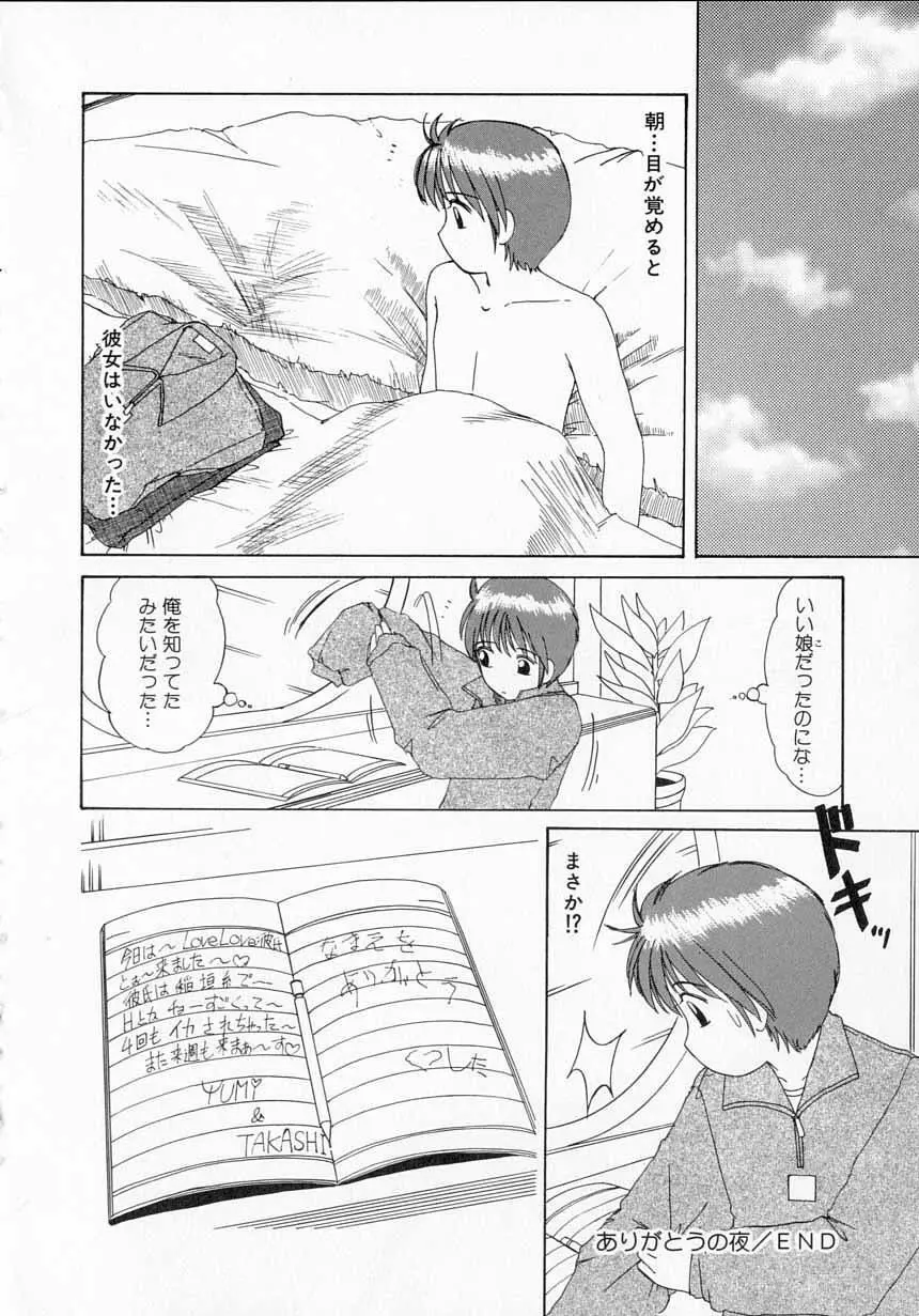 とっておきの悪戯 Page.92