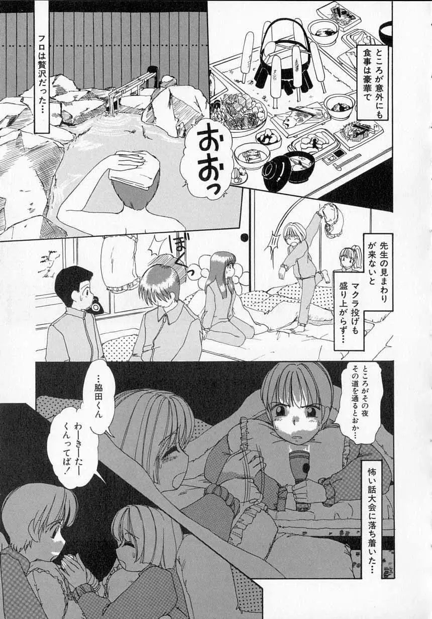 とっておきの悪戯 Page.97