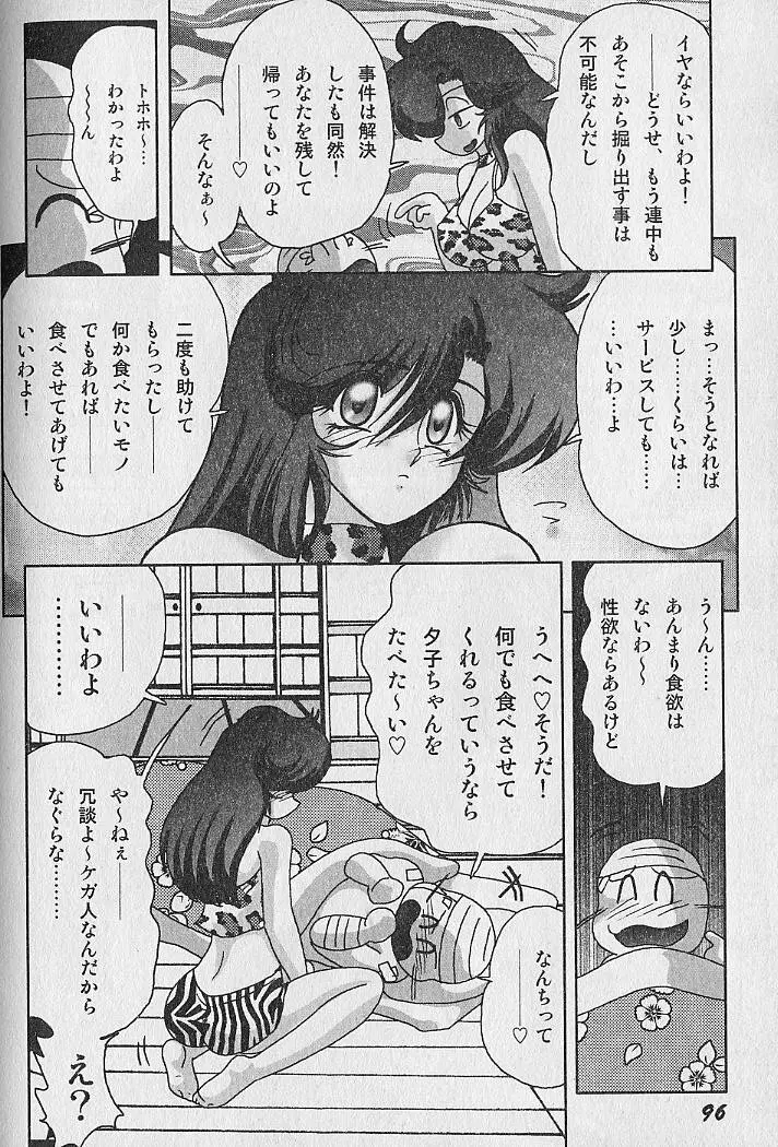 精霊特捜フェアリィセイバー 淫蟲事件 Page.100