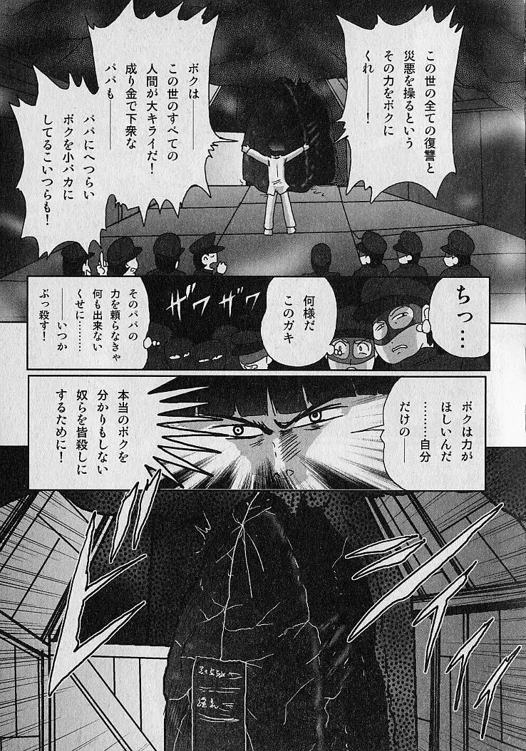 精霊特捜フェアリィセイバー 淫蟲事件 Page.168